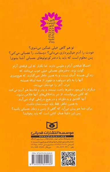 دخترهای عصبانی
